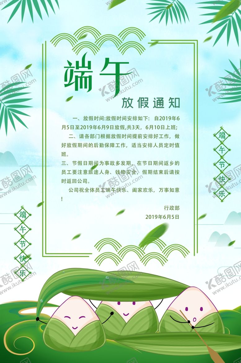 编号：65410907081631256785【酷图网】源文件下载-端午海报