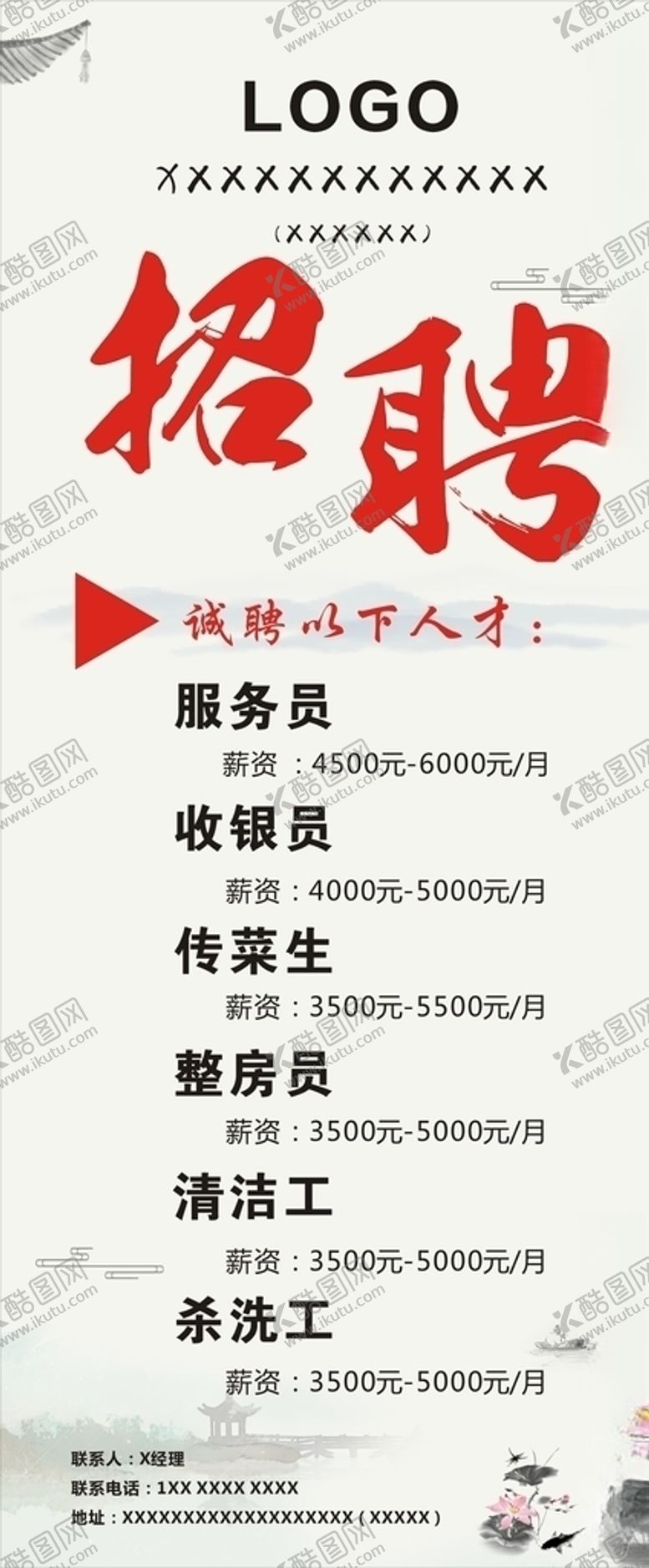 编号：20695005140140039977【酷图网】源文件下载-招聘