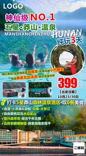 编号：39451809240349044976【酷图网】源文件下载-旅游海报图片