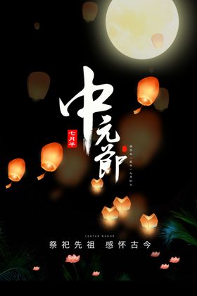 中元节
