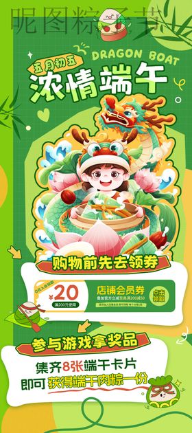 绿色创意卡通端午节促销节日海报