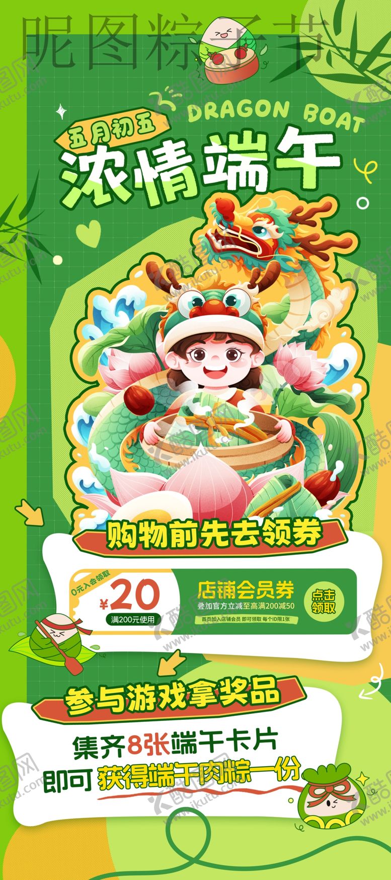 编号：16750806081349263242【酷图网】源文件下载-绿色创意卡通端午节促销节日海报