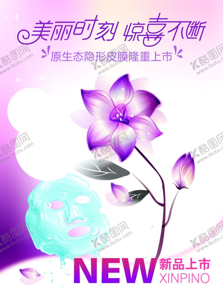 编号：81028707030454466816【酷图网】源文件下载-新品上市