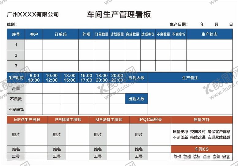 编号：94679802171852592568【酷图网】源文件下载-生产管理看板