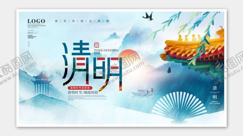 编号：81688501292031185366【酷图网】源文件下载-清明节海报