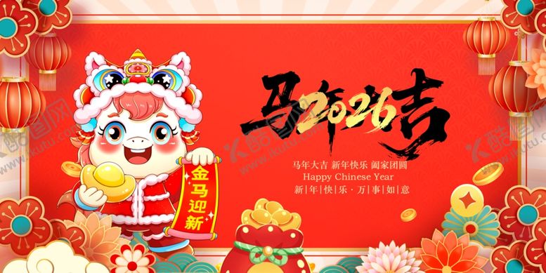 编号：19456404071746411105【酷图网】源文件下载-马年