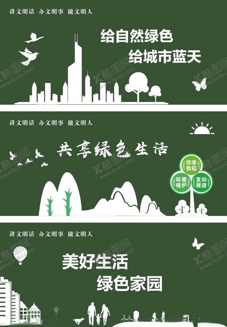 编号：96497502151947573217【酷图网】源文件下载-绿色围挡