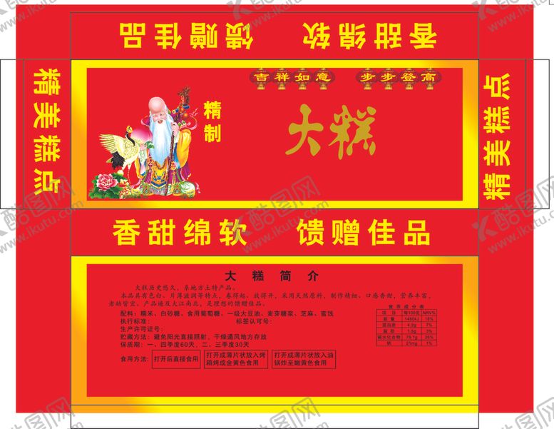 编号：60957607090352585376【酷图网】源文件下载-大糕糕点包装盒