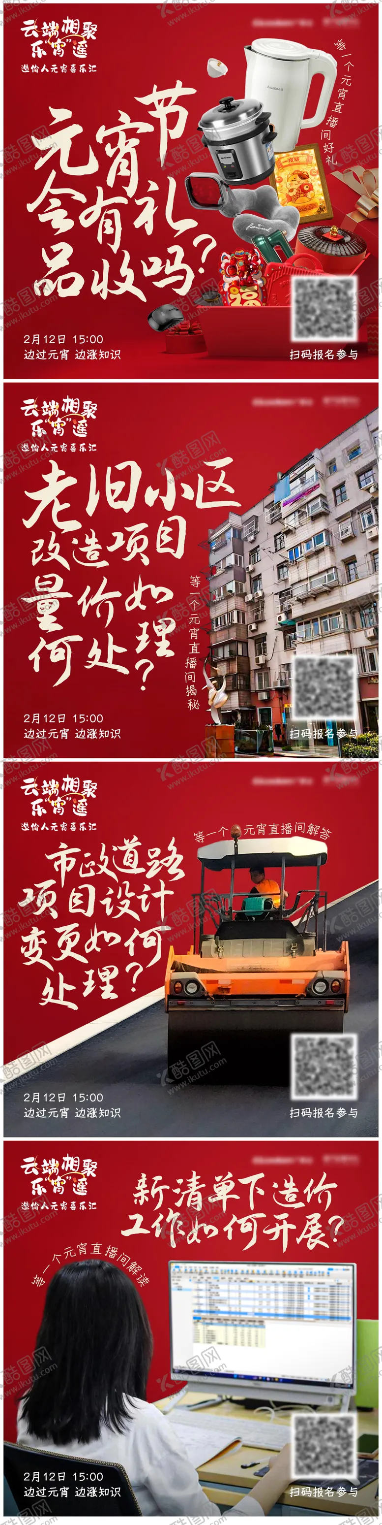 编号：20752602112324269602【酷图网】源文件下载-元宵节活动朋友圈宣传图