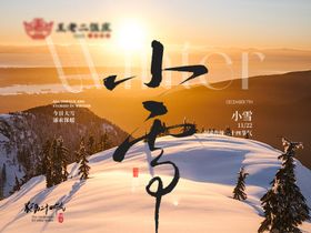 小雪节气雪地海报展板