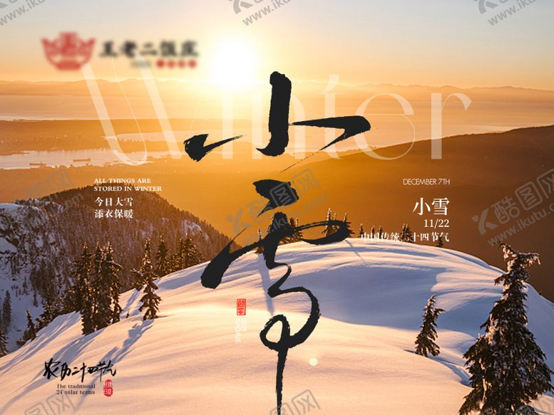 编号：29994111200204014655【酷图网】源文件下载-小雪节气雪地海报展板
