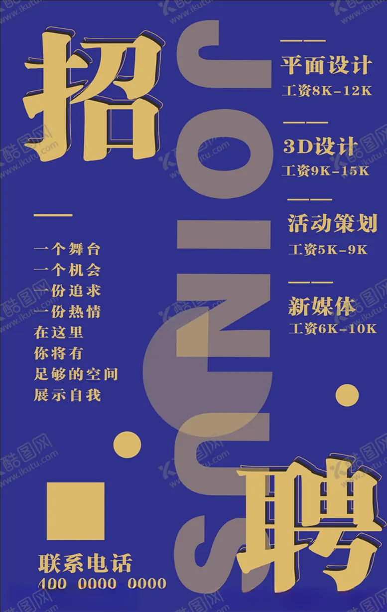 编号：65632604230104489416【酷图网】源文件下载-招聘
