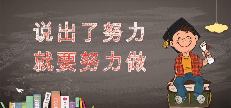 编号：11233709230303553876【酷图网】源文件下载-努力做