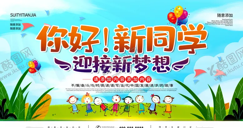 编号：32655403270330034766【酷图网】源文件下载-你好新同学