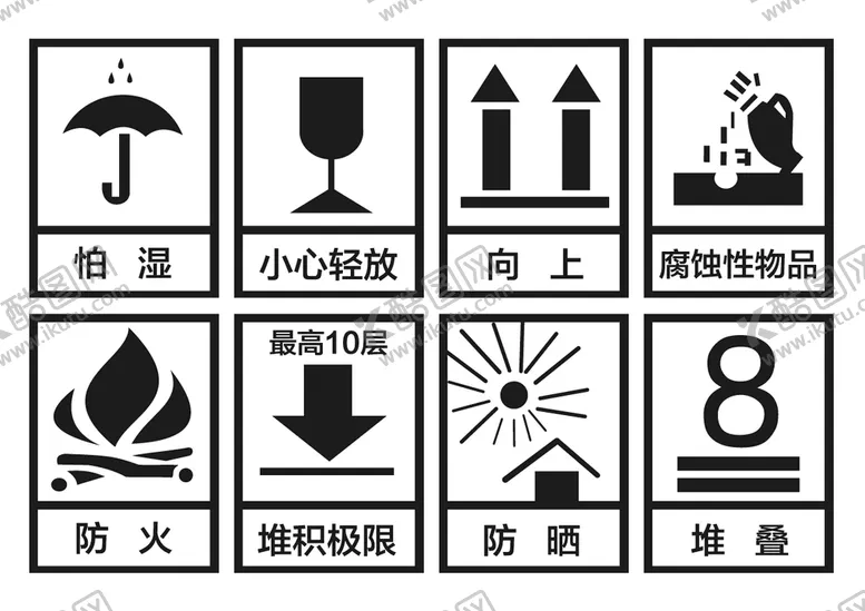 编号：02845709141113269185【酷图网】源文件下载-包装运输警示标志矢量素材