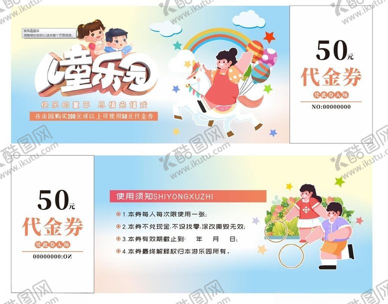 编号：91691401310537424656【酷图网】源文件下载-儿童节代金券