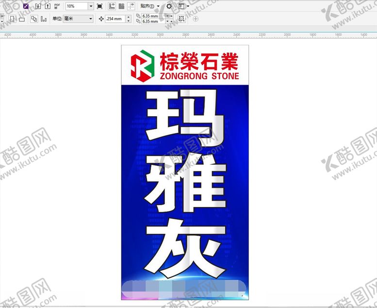 编号：30043307080716382318【酷图网】源文件下载-棕荣石业广告