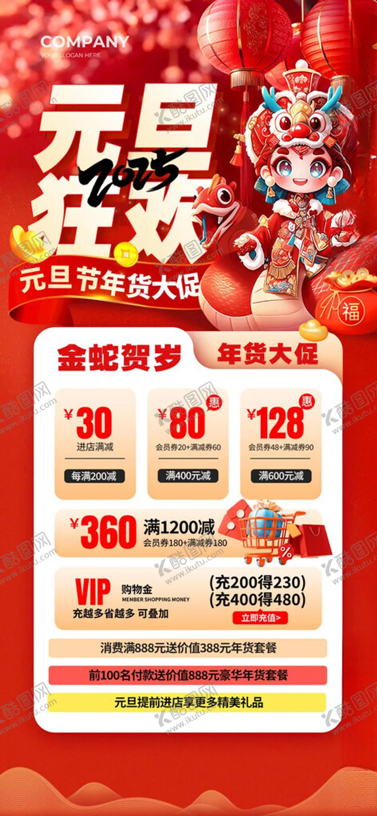 编号：65459501250957093071【酷图网】源文件下载-元旦狂欢