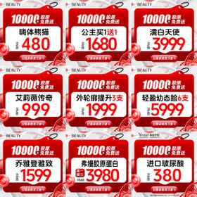 整形美容医美活动九宫格头图直通