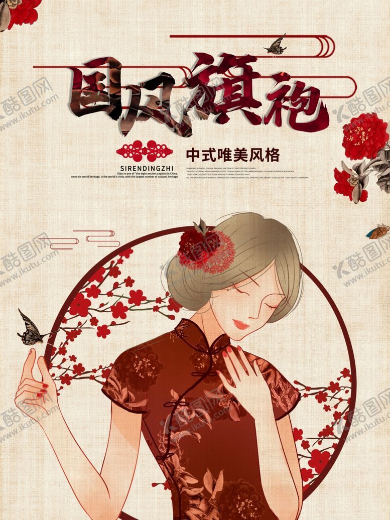 编号：93245207091036593143【酷图网】源文件下载-国潮海报