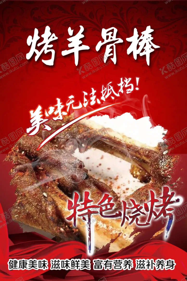 编号：14769906161848444756【酷图网】源文件下载-烧羊骨棒