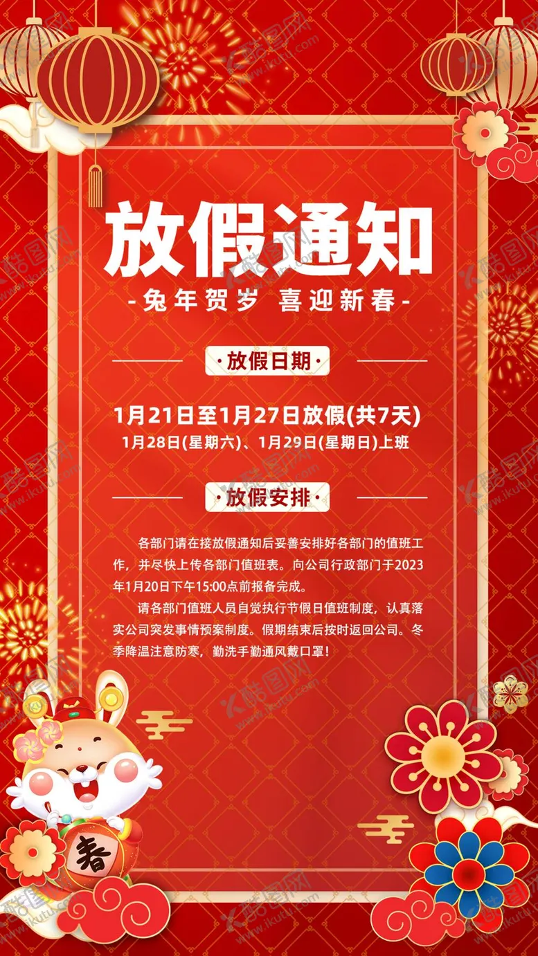 编号：62543709270758115840【酷图网】源文件下载-放假通知