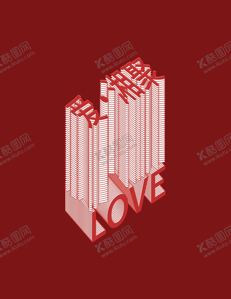 编号：79086509141326202751【酷图网】源文件下载-立体字