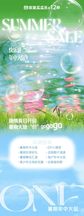 快乐暑价年中大促长图专题设计