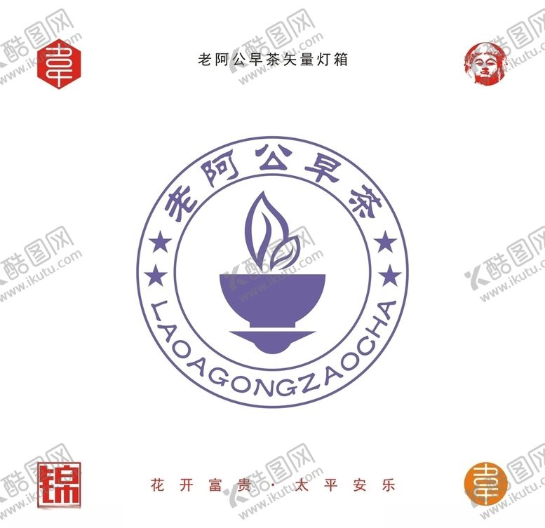 编号：46183405051553316976【酷图网】源文件下载-早茶logo