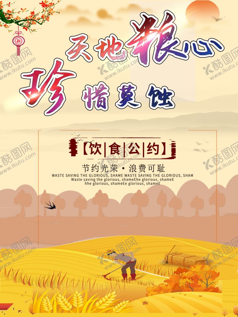编号：46110206301814346018【酷图网】源文件下载-农耕