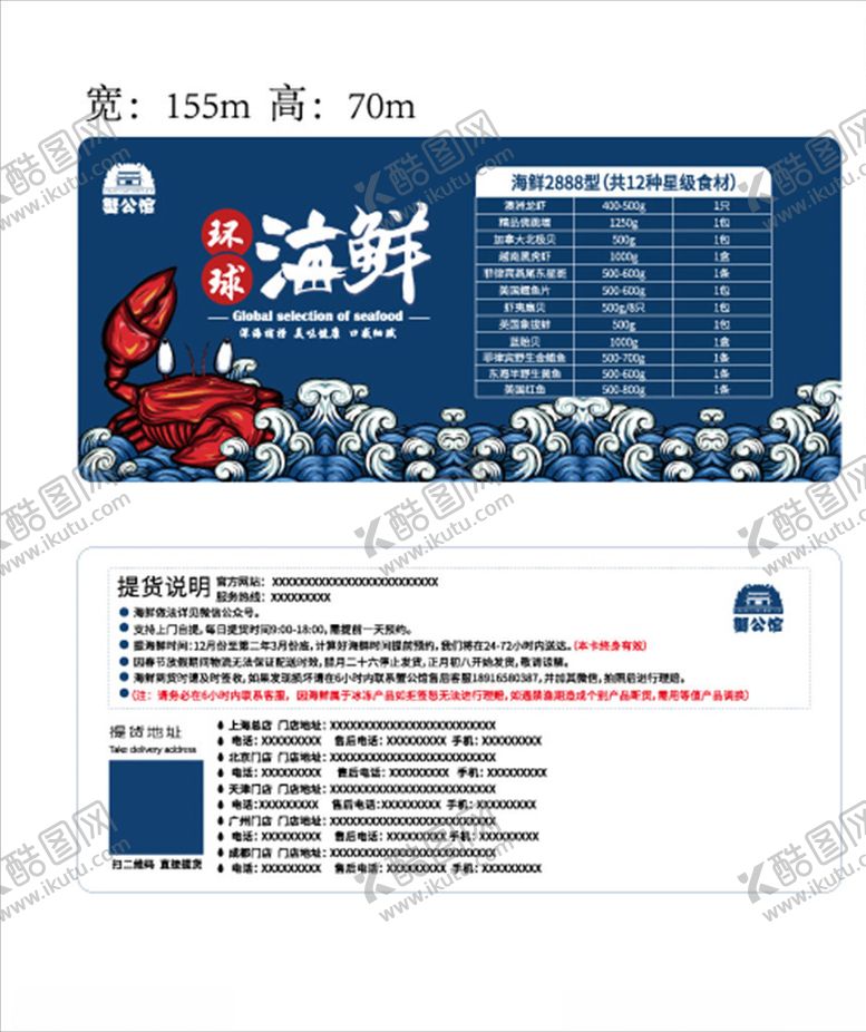 编号：34374110200429094438【酷图网】源文件下载-海鲜提货券