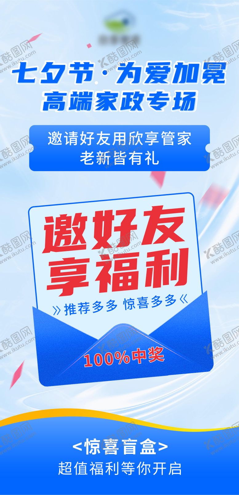 编号：46999604040341172856【酷图网】源文件下载-家政七夕活动海报