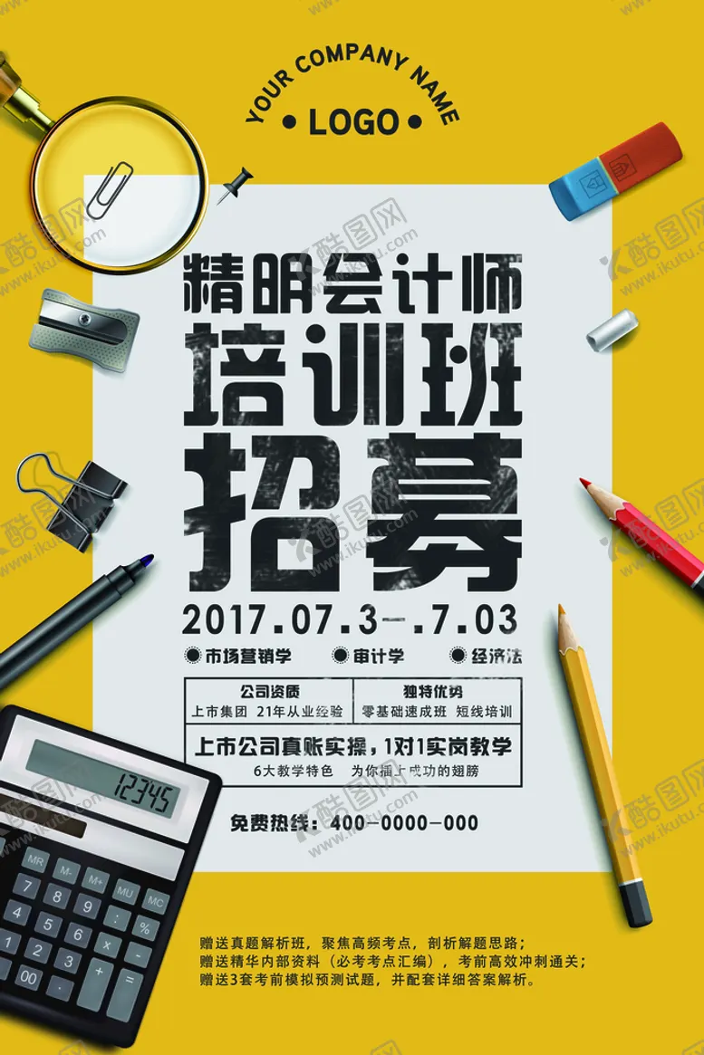 编号：58791609150439090456【酷图网】源文件下载-会计培训海报