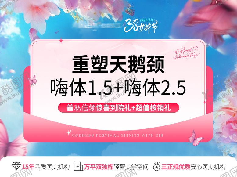 编号：99883309080349245222【酷图网】源文件下载-医美电商38女神节头图 