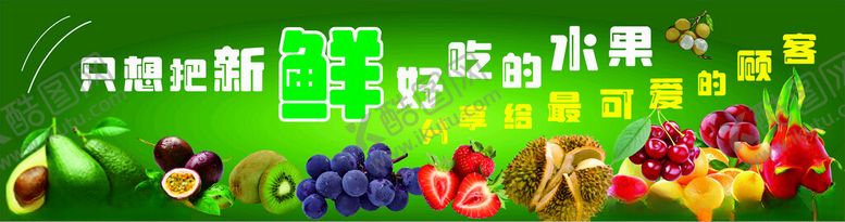 编号：35192501291331347239【酷图网】源文件下载-水果灯箱