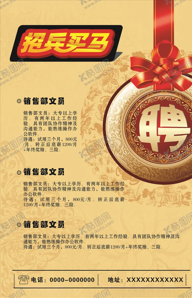 编号：96741406260540384315【酷图网】源文件下载-招聘