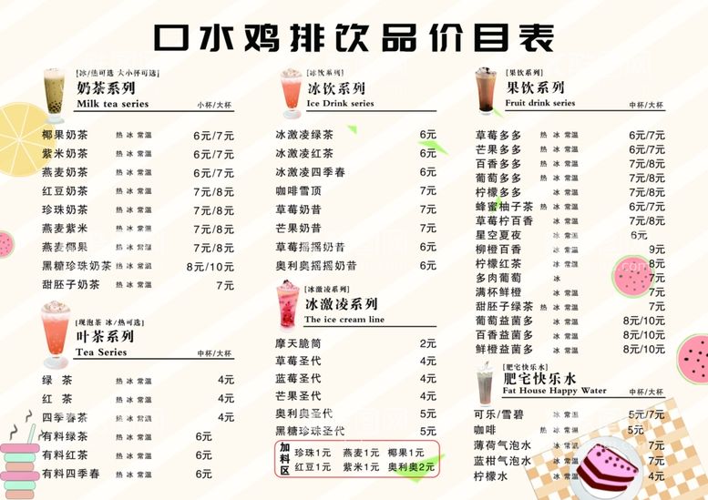 编号：92564312061936514550【酷图网】源文件下载-奶茶菜单