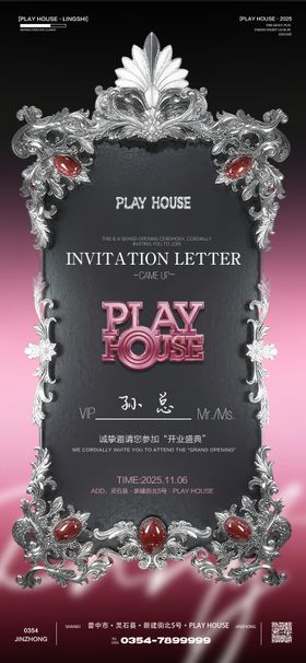 酒吧邀请函海报