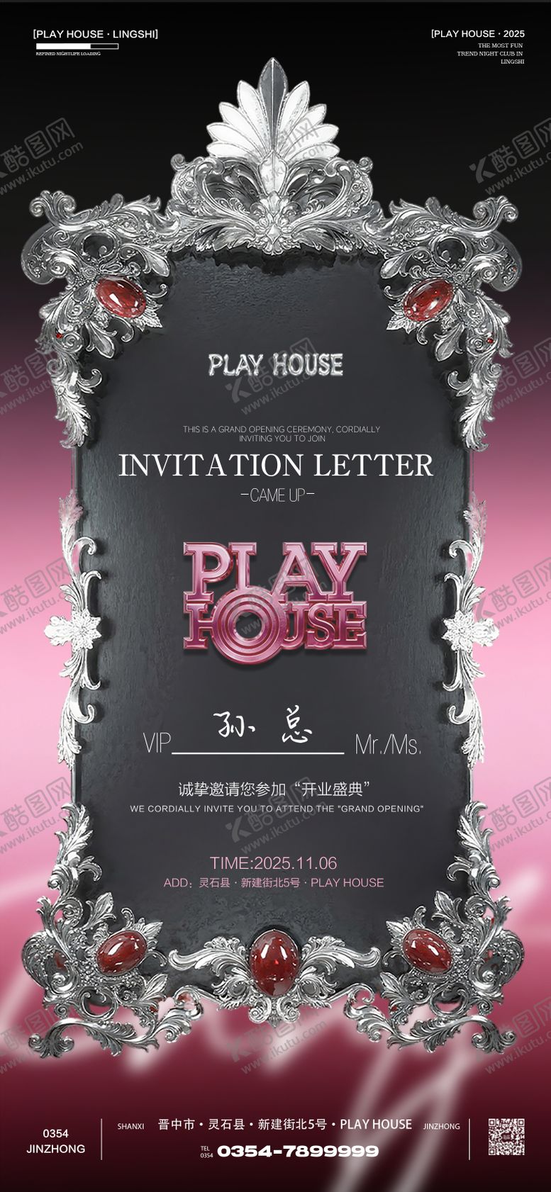 编号：35111711191230572445【酷图网】源文件下载-酒吧邀请函海报