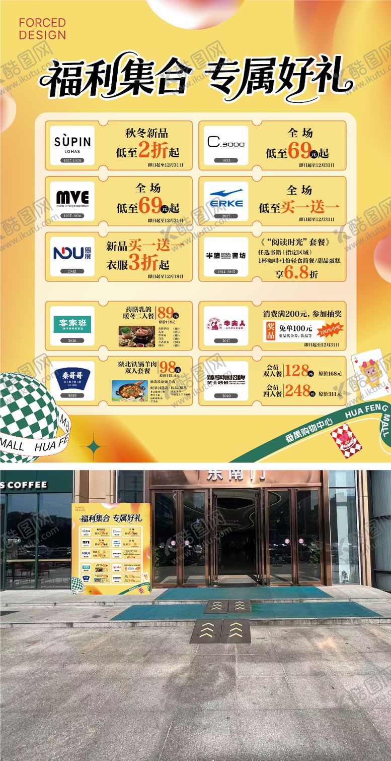 编号：85847003231812098775【酷图网】源文件下载-商户SP活动展板