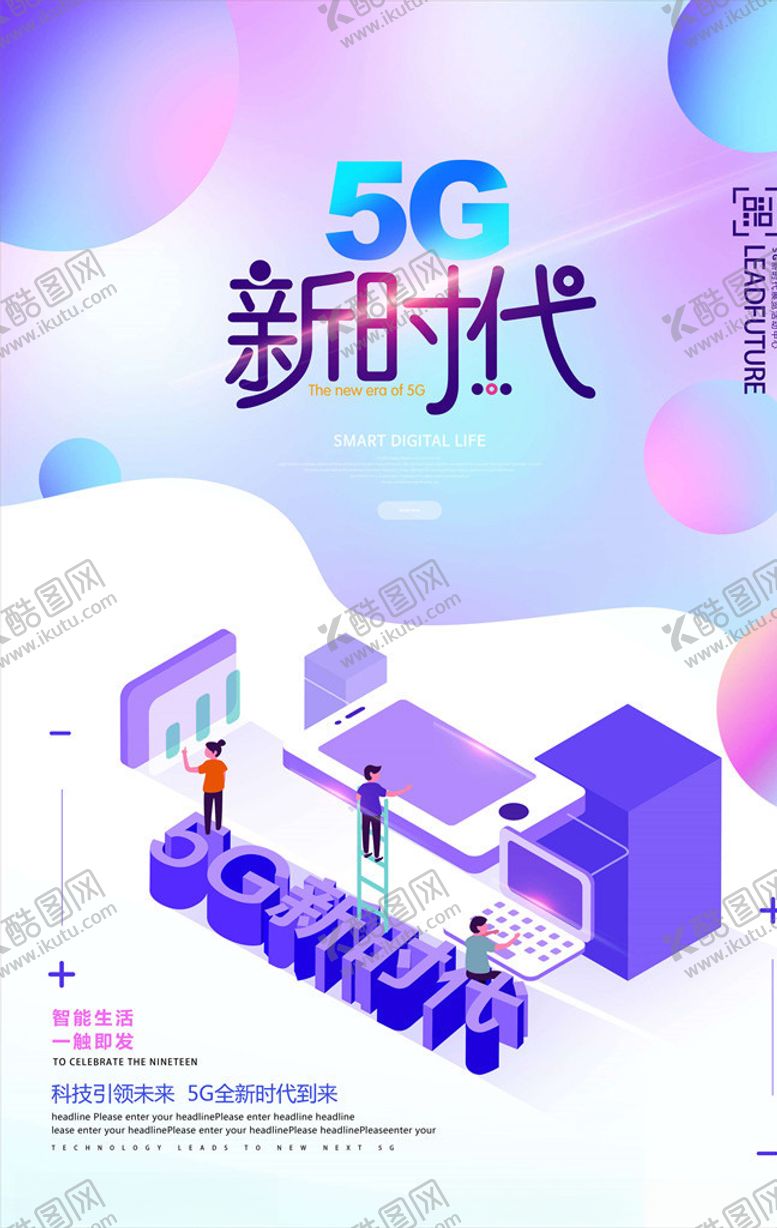 编号：48679805160515459516【酷图网】源文件下载-5G时代