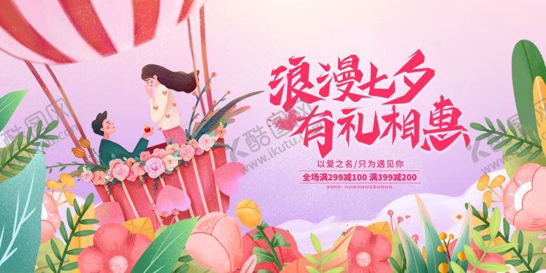 编号：68104210031420199764【酷图网】源文件下载-相亲大会交友联谊活动展板