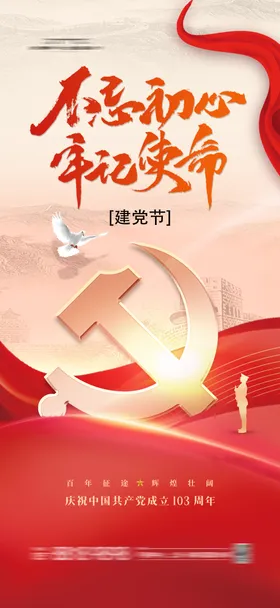 建党节海报创意公历日大气
