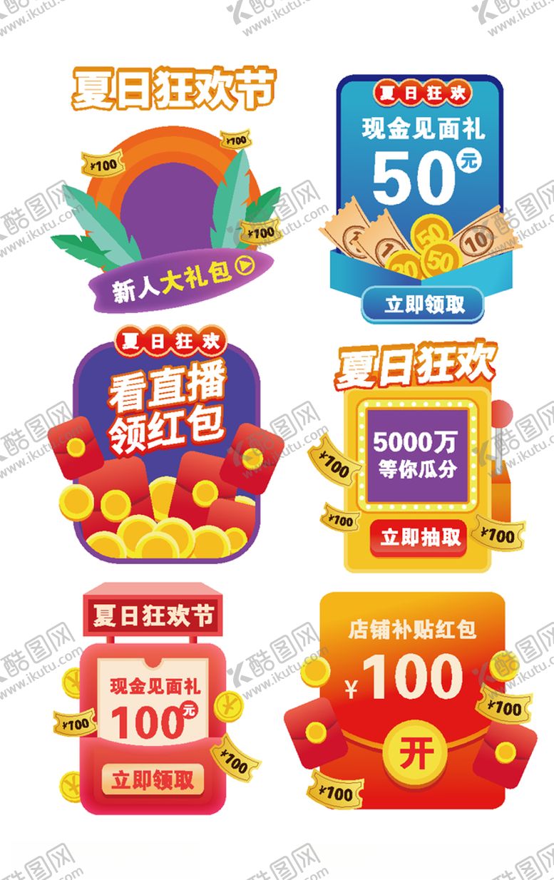 编号：92521109241841353027【酷图网】源文件下载-淘宝促销标签