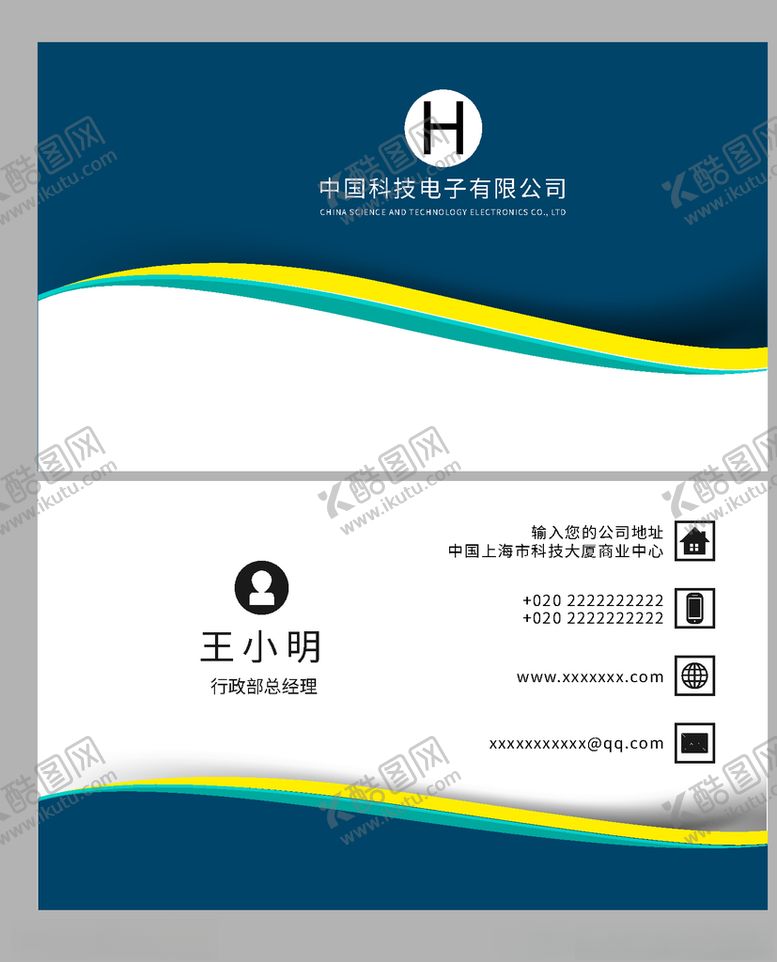 编号：84999609182047312883【酷图网】源文件下载-企业名片