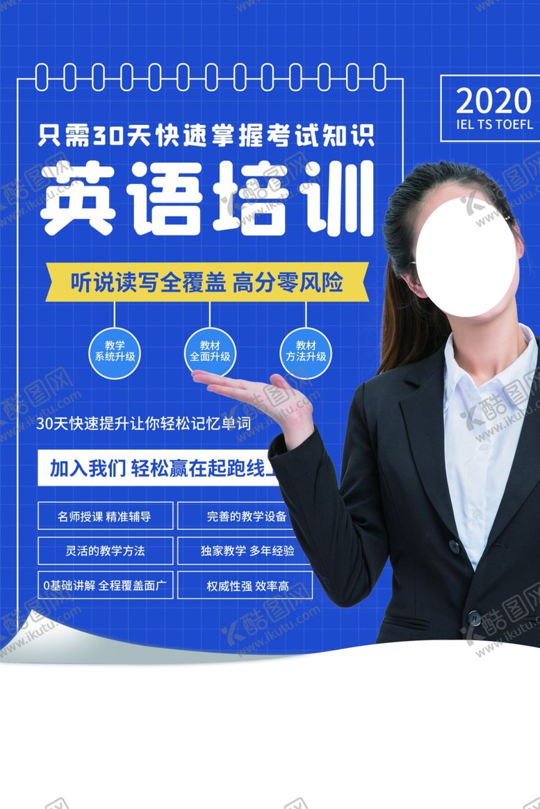 编号：88288710311559224632【酷图网】源文件下载-英语培训