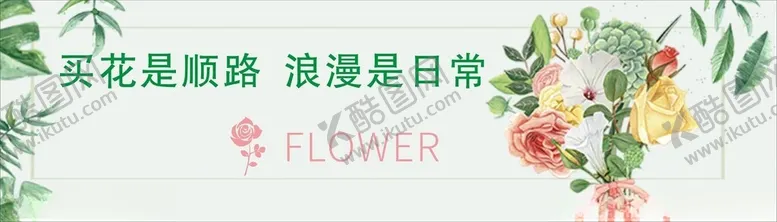编号：75030602142310124876【酷图网】源文件下载-鲜花海报