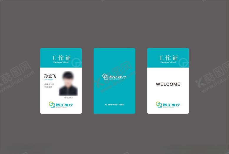 编号：16542410300026477270【酷图网】源文件下载-工作证