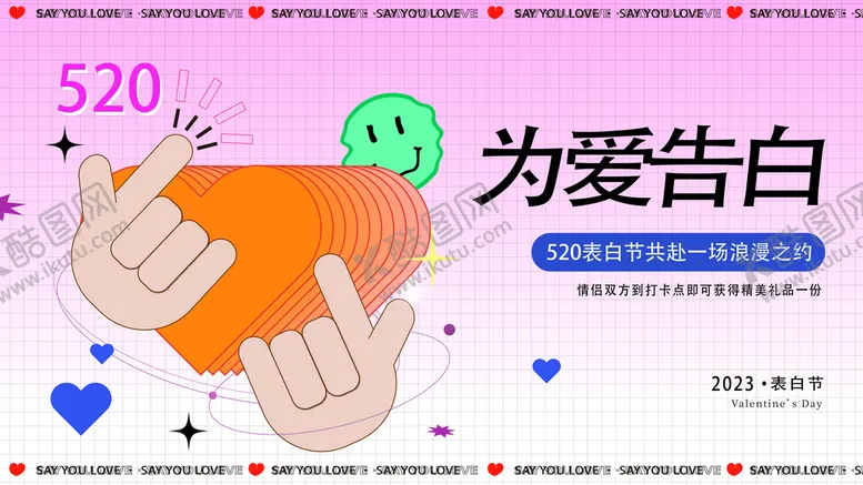 编号：03165810021443227238【酷图网】源文件下载-情人节海报
