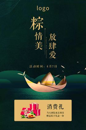 粽情美放肆爱端午节朋友圈